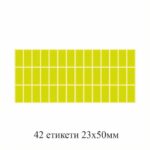 Ценови етикети 23х50мм 42бр. жълт