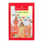 Гланцов блокче Faber-Castell A4 10 листа