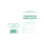 Ученическа лична карта с подвързия