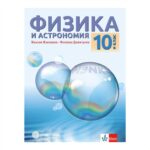 Физика 10кл. БУЛВЕСТ