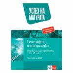 Успех на матур. по география ДЗИ БГУчебник