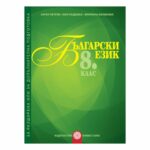 УТ по бълг. ез 8 кл. Булвест2000
