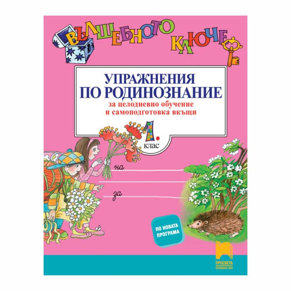 Те са подходящи за всеки етап от учебния процес, както и за самоподготовката на учениците в училище и у дома.