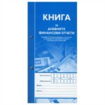 Касова книга 2/3 А4 365 стр. Мултипринт