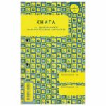 Касова книга А5 ВЕГА33 368 стр
