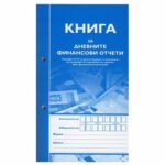 Касова книга А5 365 стр. Мултипринт