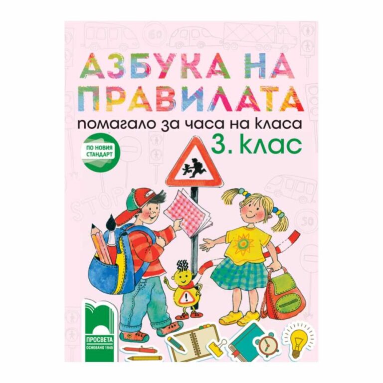 То съдържа разнообразни теми, които са от жизненоважно значение за децата на тази възраст.