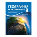 География и икономика 8кл. Архимед