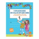 Вълшебното ключе е помагало по български език за 1. клас, разработено от издателство „Просвета“.