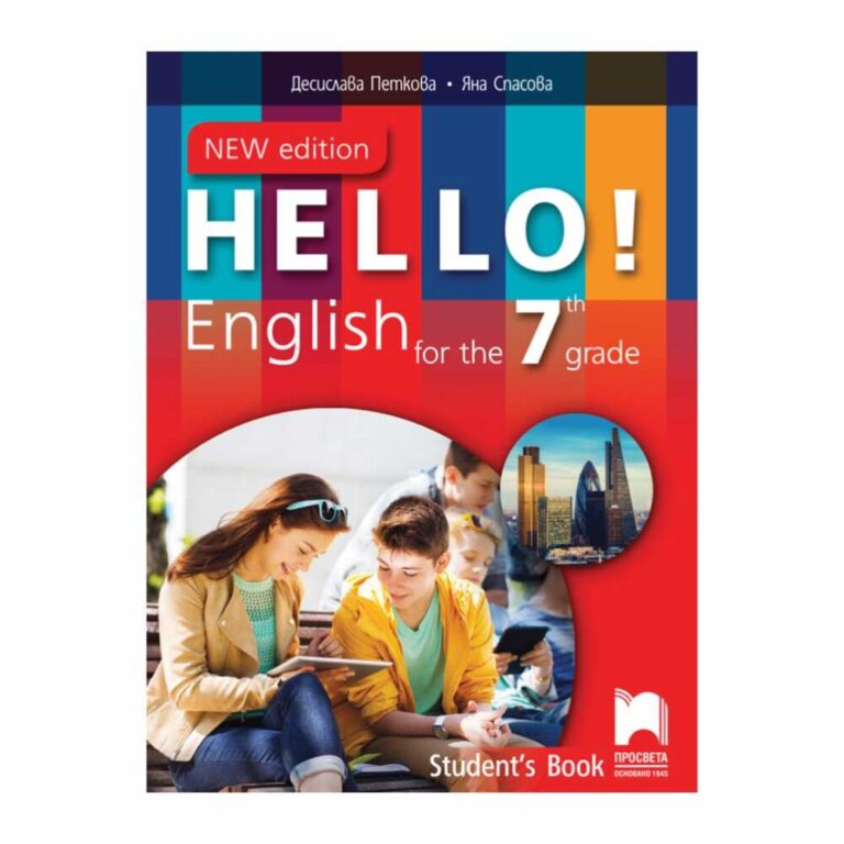 Hello! New edition е учебник по английски език за 7. клас, който е съобразен с новата учебна програма.