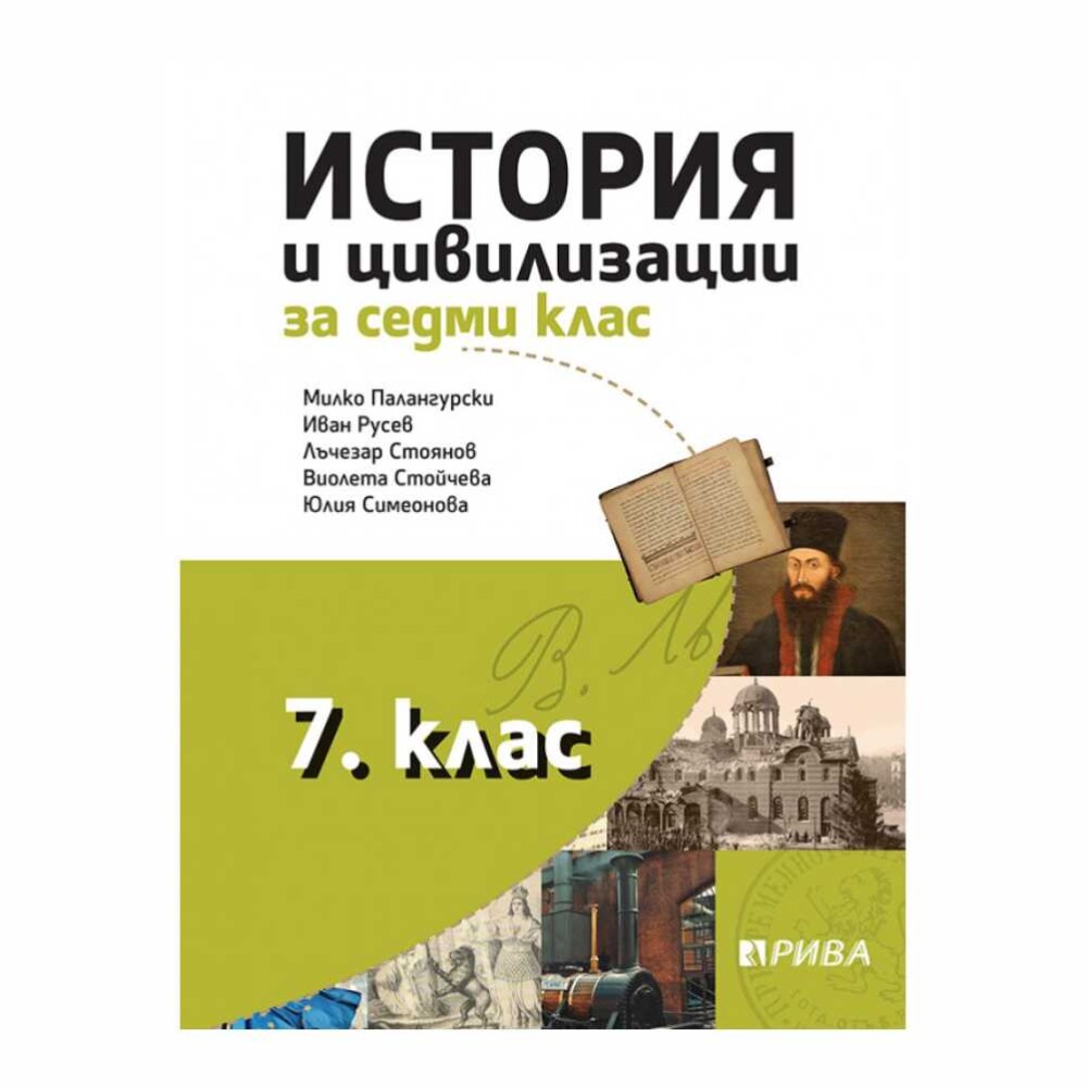 Политическите, икономическите и културните промени в България от края на XIX век до края на Втората световна война;