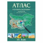 Атлас по Геог. и икономика 10кл ДОМИНО