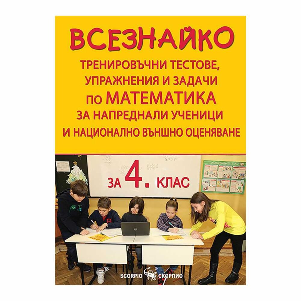 Всезнайко е подходящ за ученици, които искат да подобрят знанията си по математика и да се подготвят за националното външно оценяване.