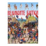 Книгата представя подробно информация за всяко сражение, включително причината за войната, участниците, тактиката и резултата.