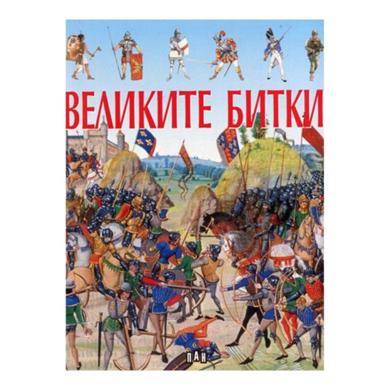 Книгата представя подробно информация за всяко сражение, включително причината за войната, участниците, тактиката и резултата.