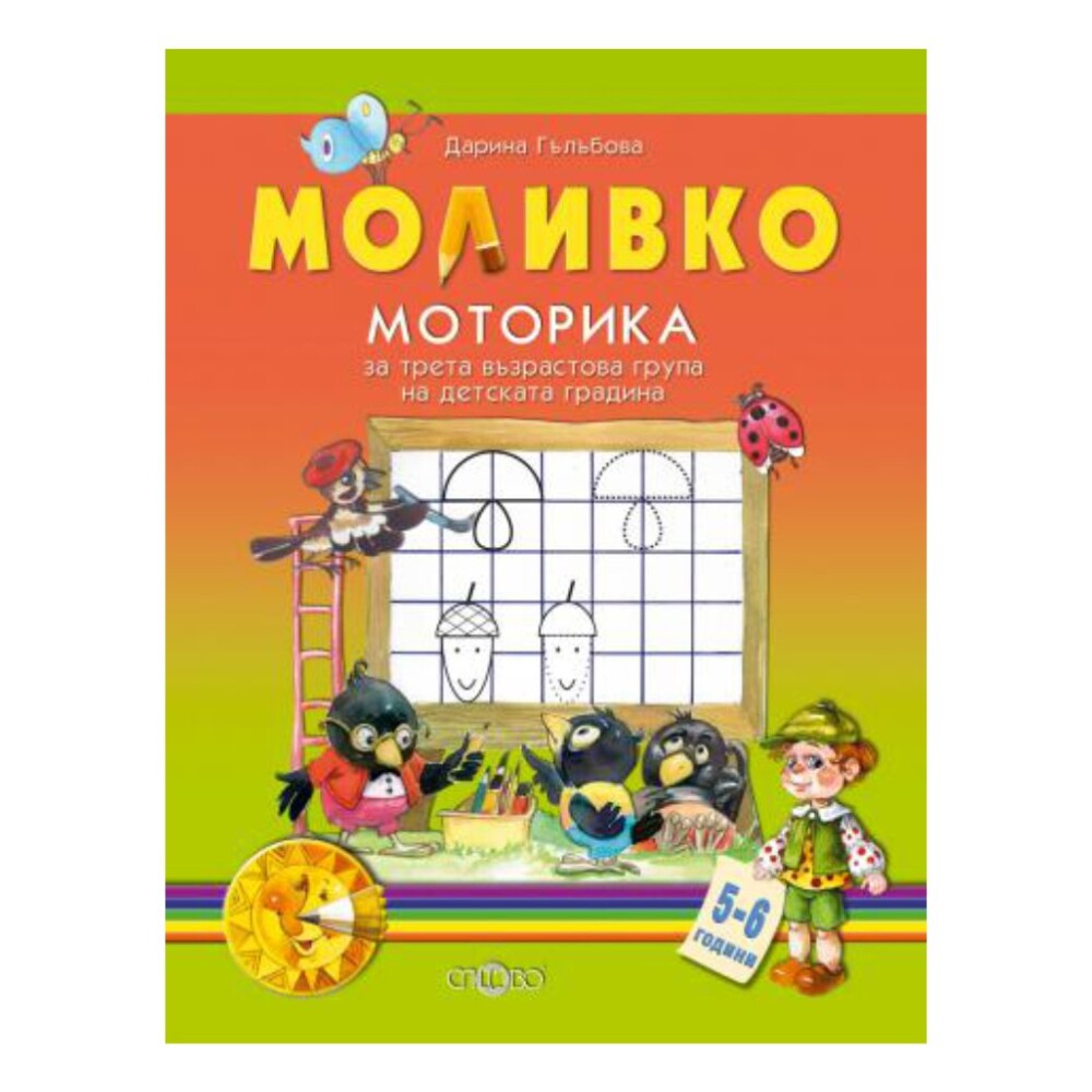 Тя е предназначена за родители, учители и всички, които се грижат за развитието на децата си.11