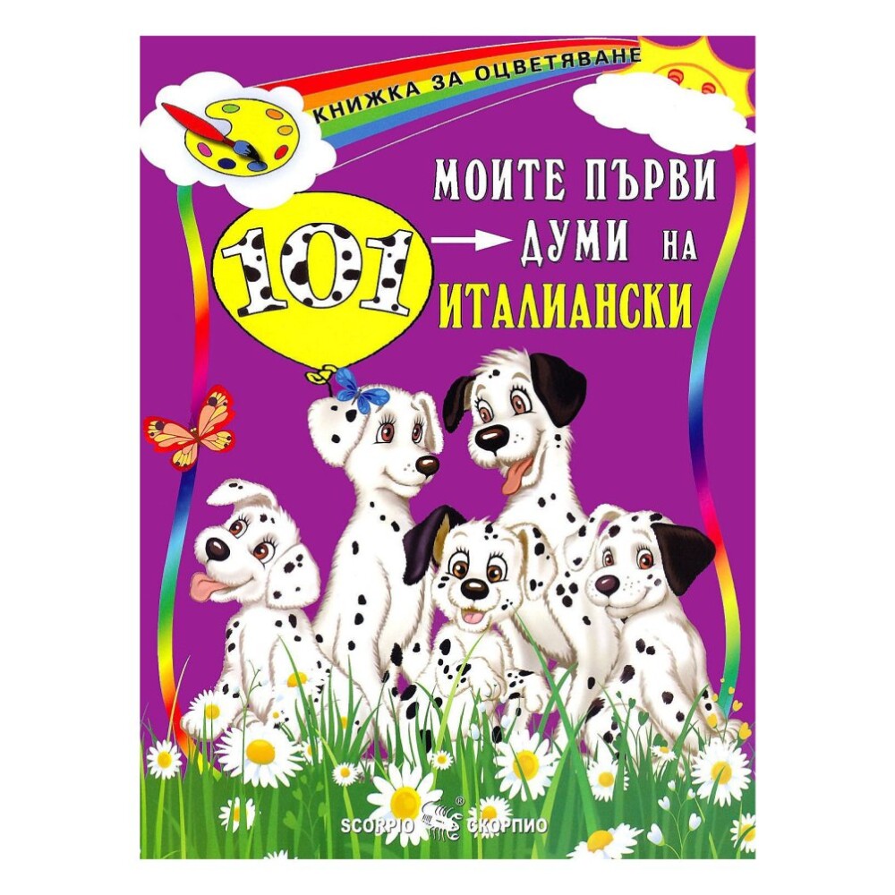 Книгата съдържа 101 прости илюстрации, всяка от които е придружена от италианската дума и нейния английски превод.