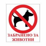 Стикер укразващ “изход” с размери 17х17 сантиметра, изработен от висококачествено фолио.