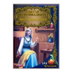Светът на приказките: Ангел Каралийчев е сборник с едни от най-известните приказки на българския писател Ангел Каралийчев.