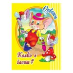 Оцвети: Колко е часът? е чудесен начин за децата да се забавляват и да развиват своите умения. Играта помага на децата да: