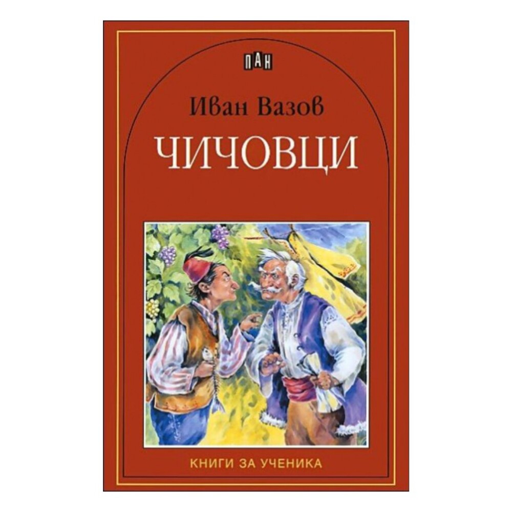 Чичо е амбициозен и предприемчив, докато Чичо е по-спокоен и уравновесен.