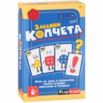 Поръчайте “Забавни копчета” PlayLand днес и подарете на вашето дете безкрайно забавление и ценни умения!