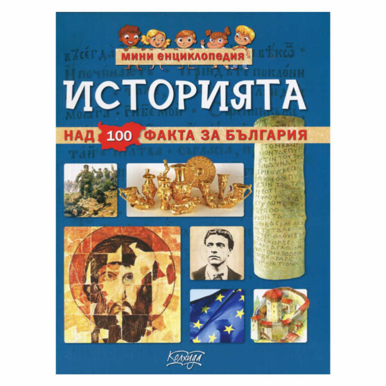 Какво е България за теб? Родният ти град, високите заснежени планини, синьото море? Китните селца? Природните феномени? Древната история? Всичко това е нашата родина.