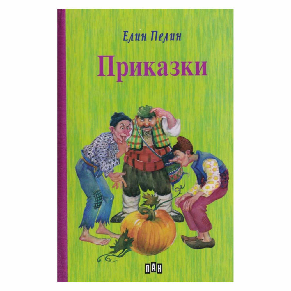 Класически и съвременни истории: В каталога на издателството ще откриете както любимите класически приказки, така и нови, вълнуващи истории.