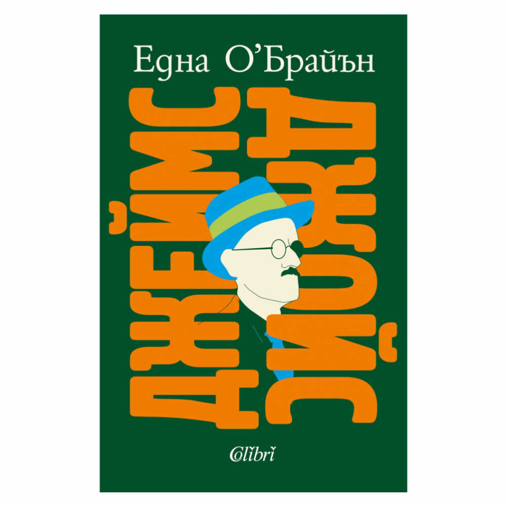 В тази биография Една О’Брайън, една от големите съвременни писателки на Ирландия, се опитва да направи сънародника си Джойс по-разбираем за общата публика.