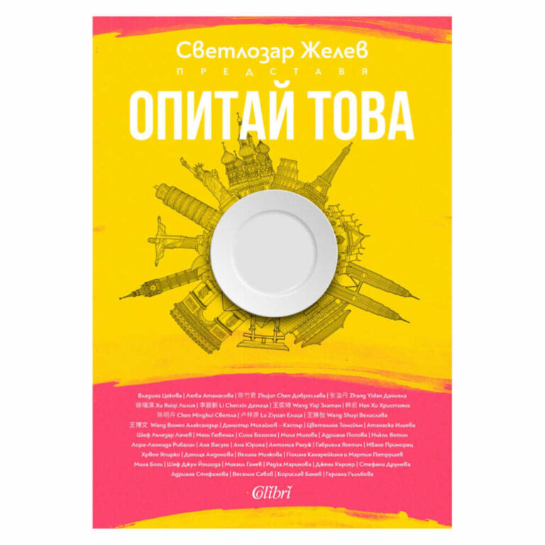 Всяка една от тях води по видими и невидими пътища към „Опитай това“.