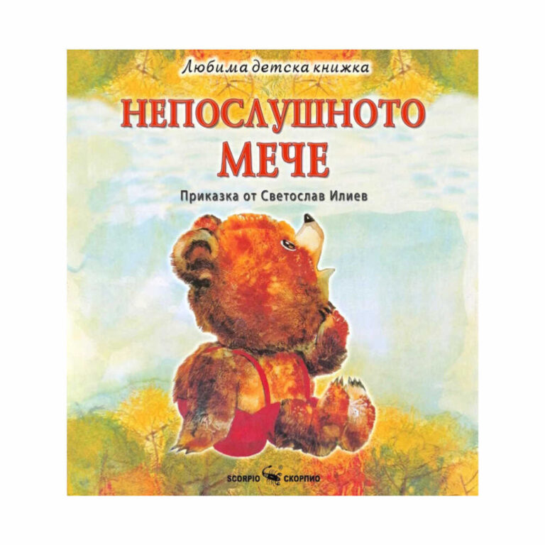 Главният герой на книгата е малко мече, което е много палаво и не обича да слуша. То често бяга от дома си, за да си играе в гората, въпреки че майка му го е предупредила, че там е опасно.