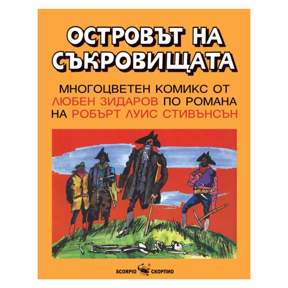 Завладяващият разказ, съчетан с майсторските илюстрации на Зидаров, ще ви потопи в свят на пирати, приключения и мистерии.