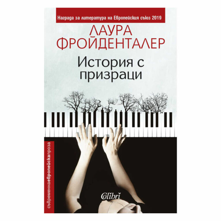 Но отношенията им навлизат в осъзната криза на чувствата и неочаквано в живота на Ан се отваря чудовищна празнина.