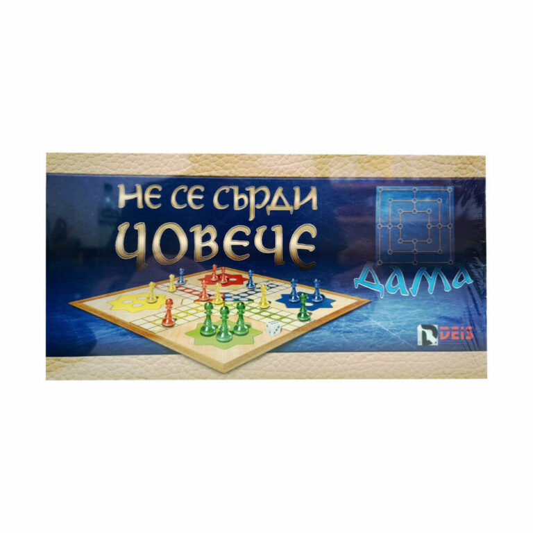 Забавлявайте се с класическите игри “Не се сърди човече” и “Дама” в комплект DEIS!