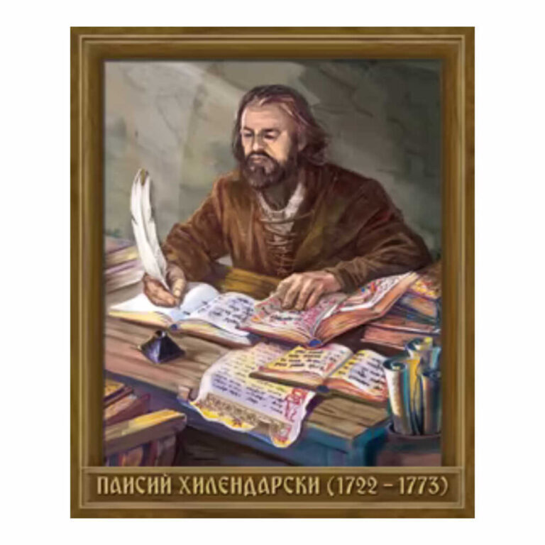 Представяме ви портрет на Паисий Хилендарски, пресъздаващ образа на този забележителен българин.