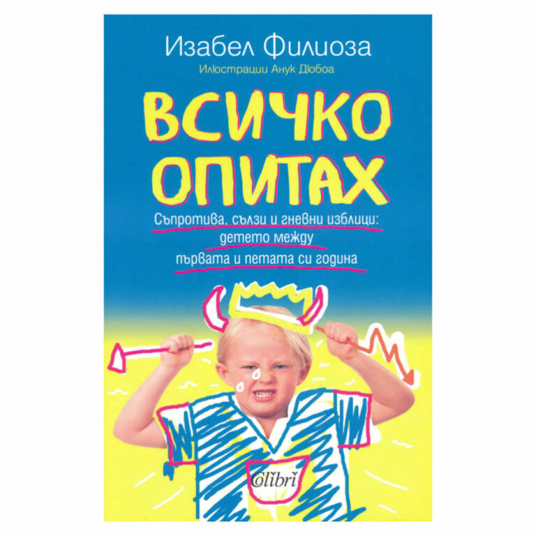 И показва как може да се преживее безболезнено и от родителя, и от детето периодът от една до петгодишна възраст.