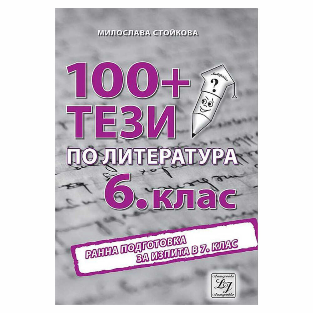 Разширите знанията си: Тези покриват широк спектър от теми, включително български народни приказки, легенди, стихотворения, разкази, романи и драматургия.