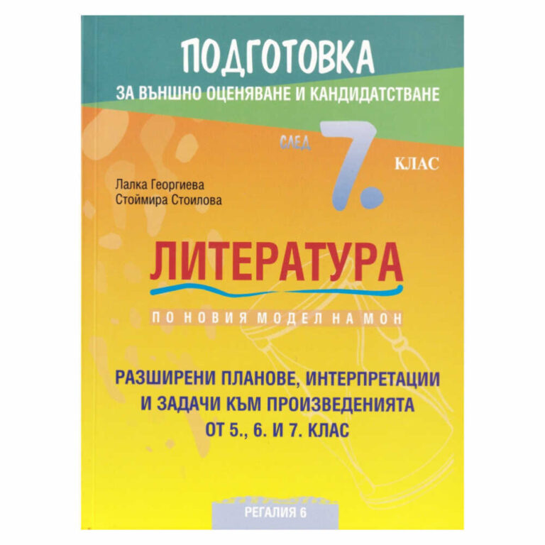 Този подробен наръчник ви предлага стъпки, ресурси и стратегии, с които да се справите уверено с изпита.