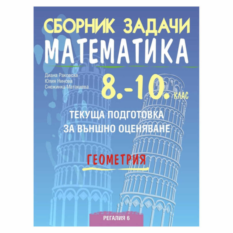 Търсите ли надежден помощник за подготовката на вашето дете за НВО по геометрия?