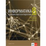 Информатиката е наука, която се занимава с методите за структуриране, събиране, обработка и разпространение на данни.