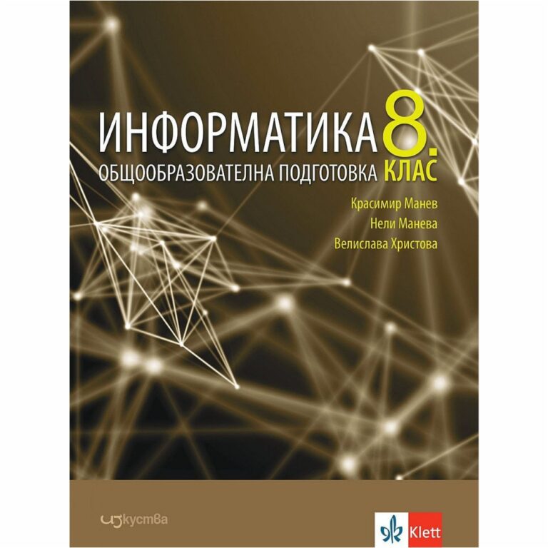 Информатиката е наука, която се занимава с методите за структуриране, събиране, обработка и разпространение на данни.