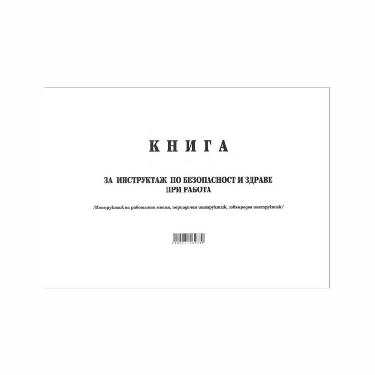 Книгата за периодичен инструктаж е ръководство, което съдържа информация за безопасните работни практики и процедури, които трябва да се спазват от служителите на работното място.