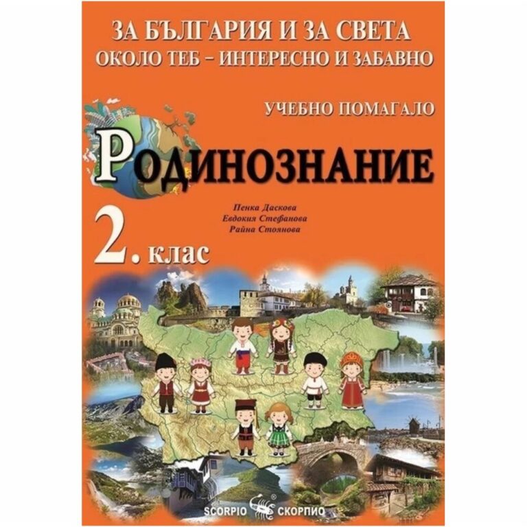 Помагалото е съобразено с Държавни образователни стандарти (ДОС), новата учебна програма и действащите учебници. То може да се използва в учебните часове, в часовете за самостоятелна подготовка и за работа вкъщи.