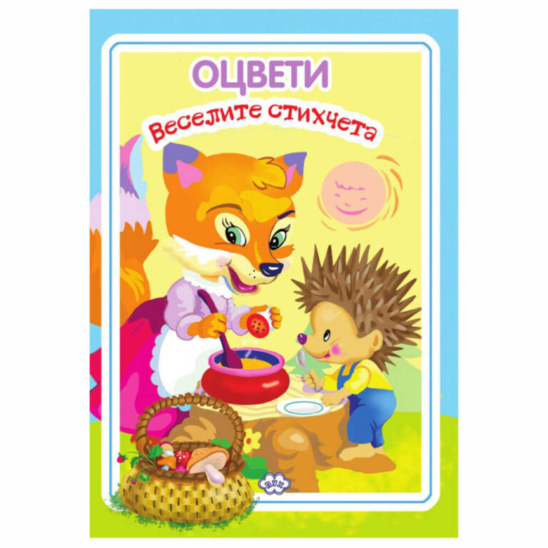 Цветни модели и черно-бели страници за оцветяване. Мека подвързия.