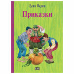 Български приказки на Елин Пелин
