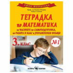 УТ по математика за 3 кл. №1 Скорпио