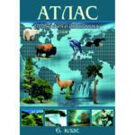 Атлас по географ. 6 кл. ДОМИНО