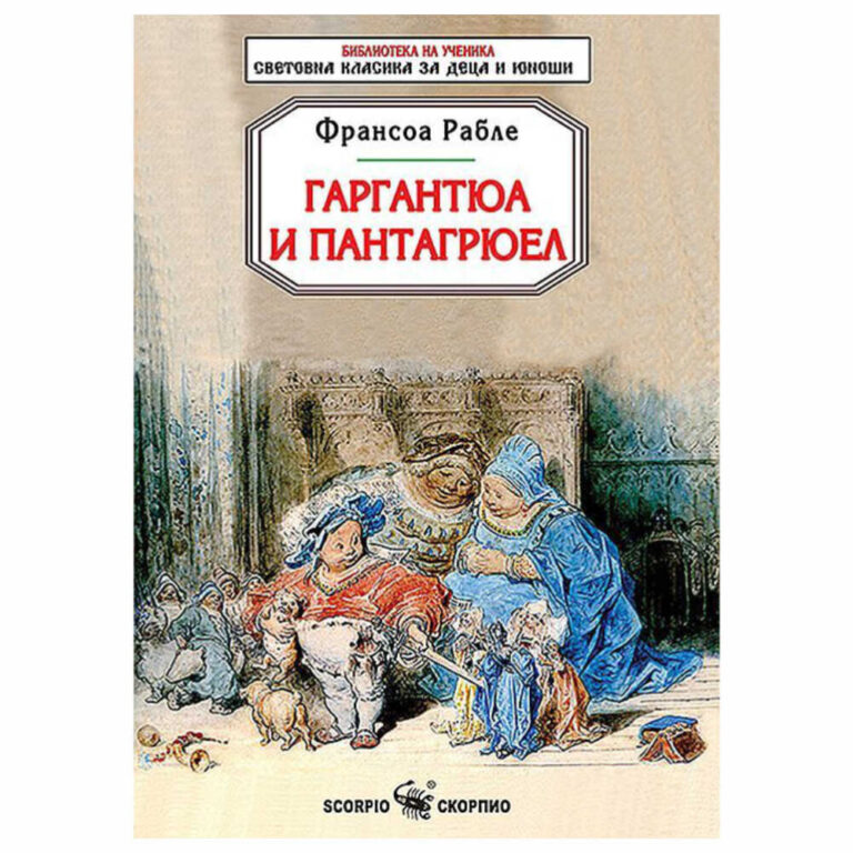 Книгата е класика в световната литература.
