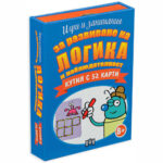 Забавлявай се сам или заедно с приятели.