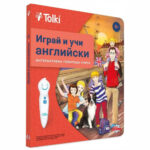 Интерактивната книга от Tolki ще се хареса на всички малчугани и много ще ги забавлява